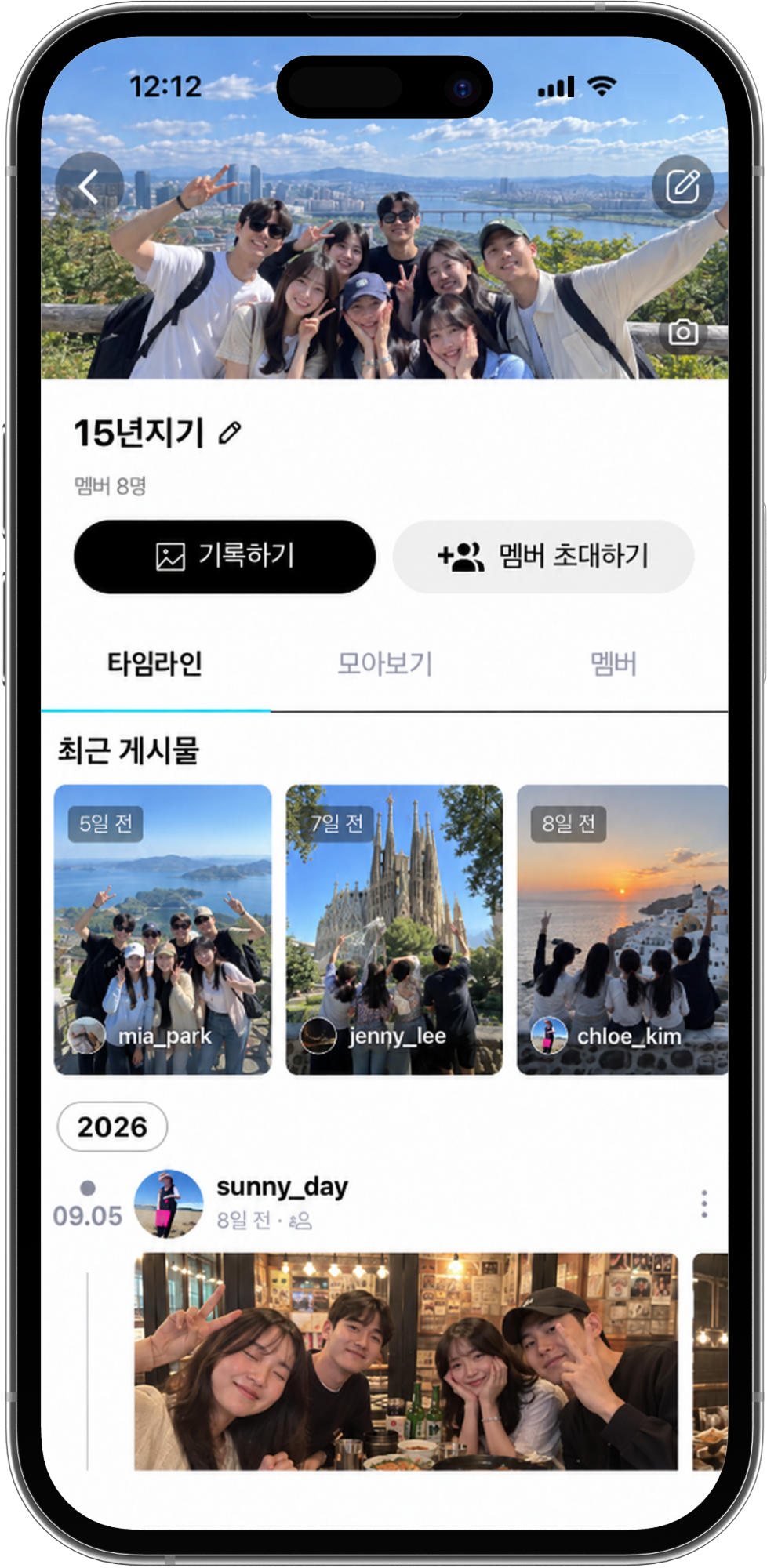 모먼트라인 그룹 홈 화면