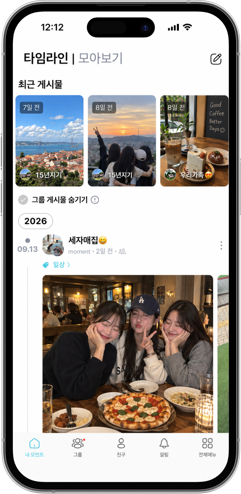 모먼트라인 내 모먼트 타임라인 화면
